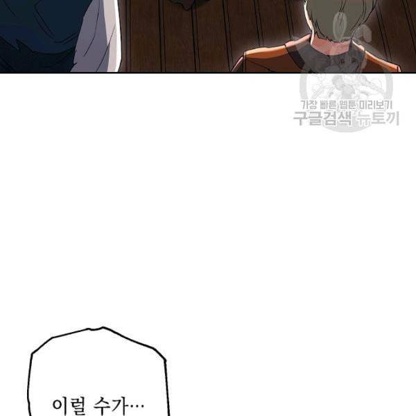 해골병사는 던전을 지키지 못했다 137화 28