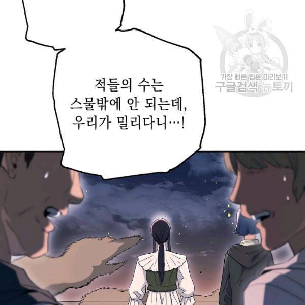 해골병사는 던전을 지키지 못했다 137화 29