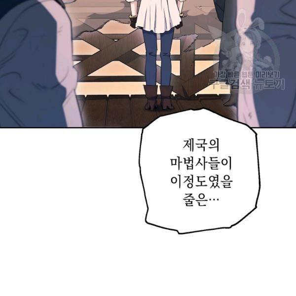 해골병사는 던전을 지키지 못했다 137화 30