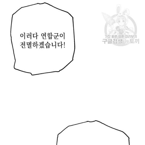 해골병사는 던전을 지키지 못했다 137화 31