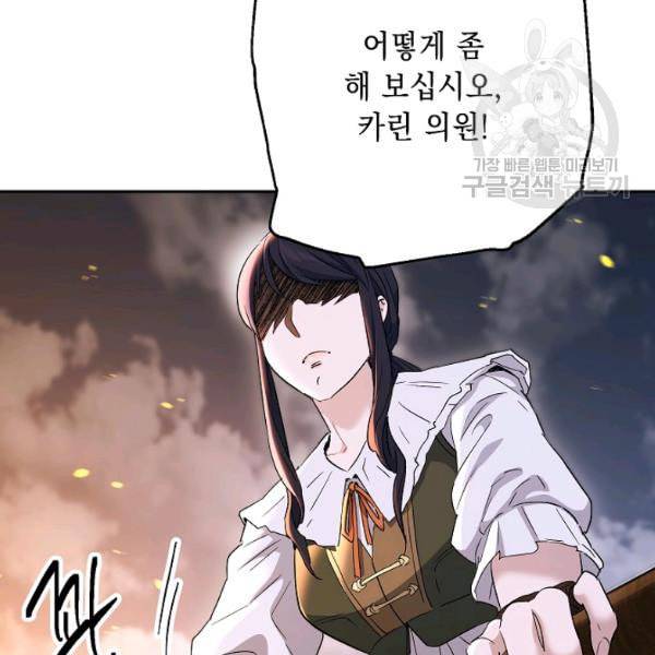 해골병사는 던전을 지키지 못했다 137화 32