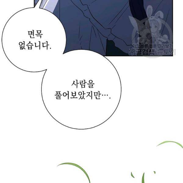 해골병사는 던전을 지키지 못했다 137화 35