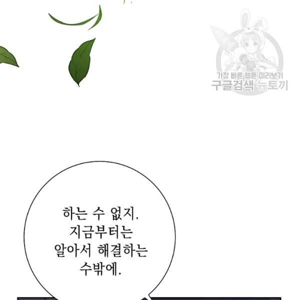 해골병사는 던전을 지키지 못했다 137화 37