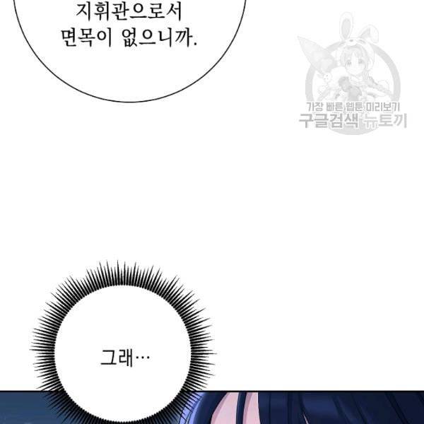 해골병사는 던전을 지키지 못했다 137화 39