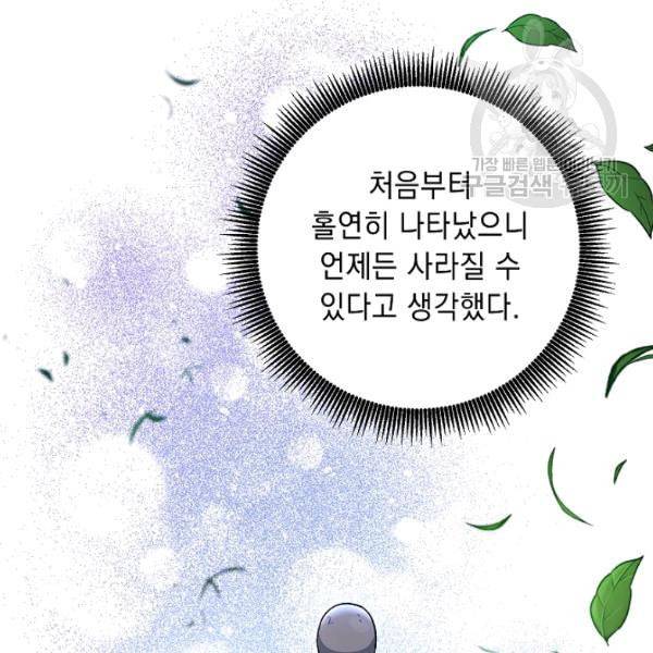 해골병사는 던전을 지키지 못했다 137화 41