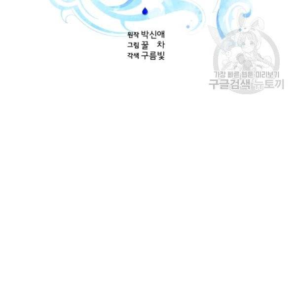 정령왕의 딸 53화 2