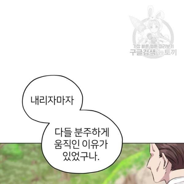 정령왕의 딸 53화 12