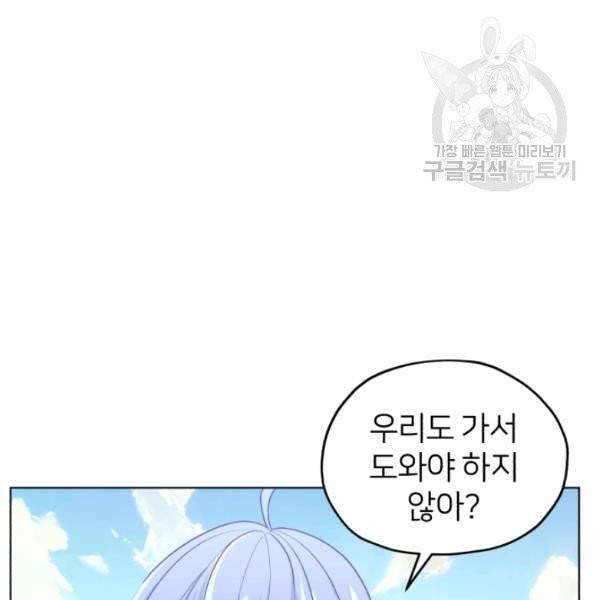 정령왕의 딸 53화 14
