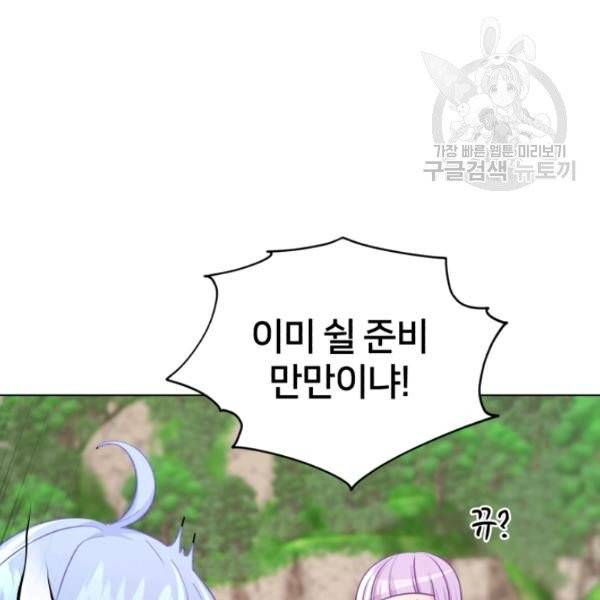 정령왕의 딸 53화 16