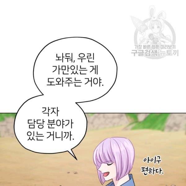 정령왕의 딸 53화 18