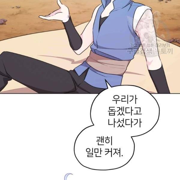 정령왕의 딸 53화 19
