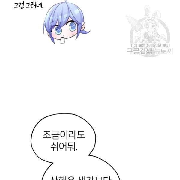 정령왕의 딸 53화 20