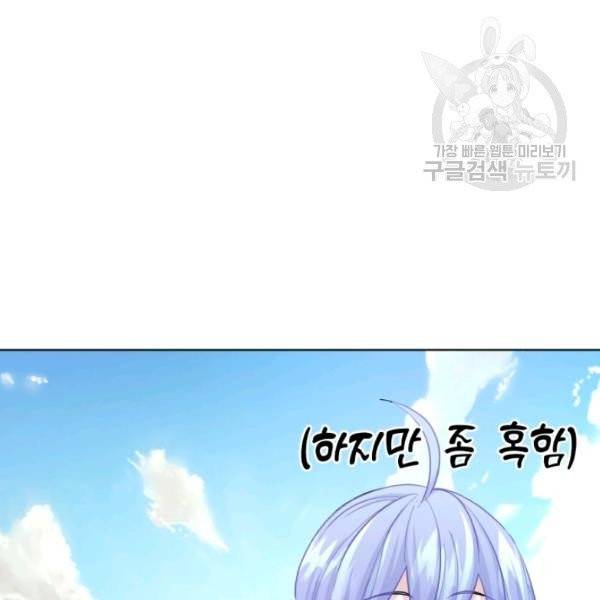 정령왕의 딸 53화 24