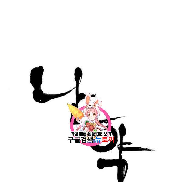 난약 85화 1