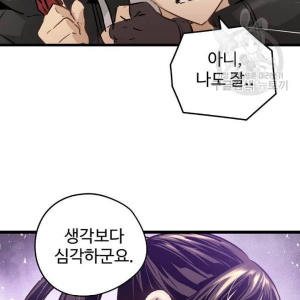 난약 85화 23