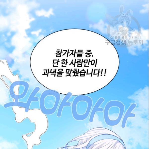 이뤄질 수 없는 마녀의 소망 33화 14
