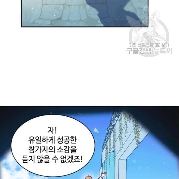 이뤄질 수 없는 마녀의 소망 33화 20