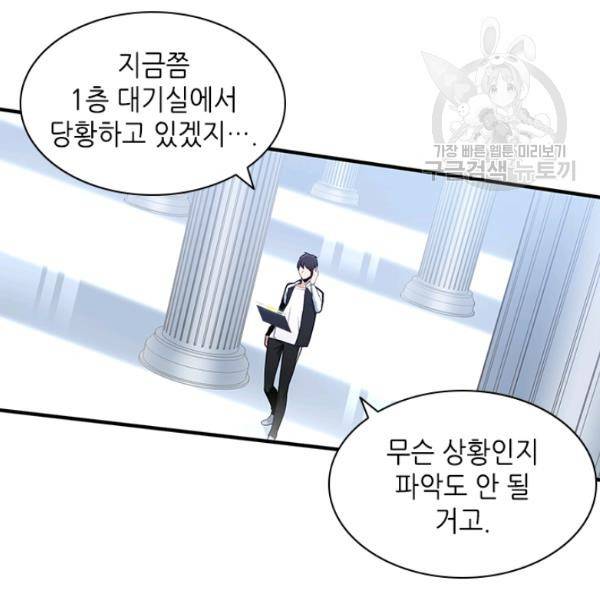 튜토리얼이 너무 어렵다 11화 9