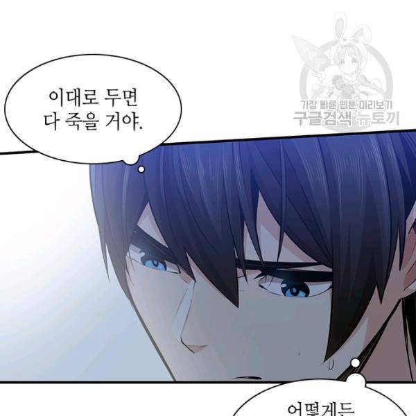 튜토리얼이 너무 어렵다 11화 10