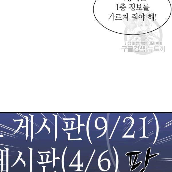 튜토리얼이 너무 어렵다 11화 11