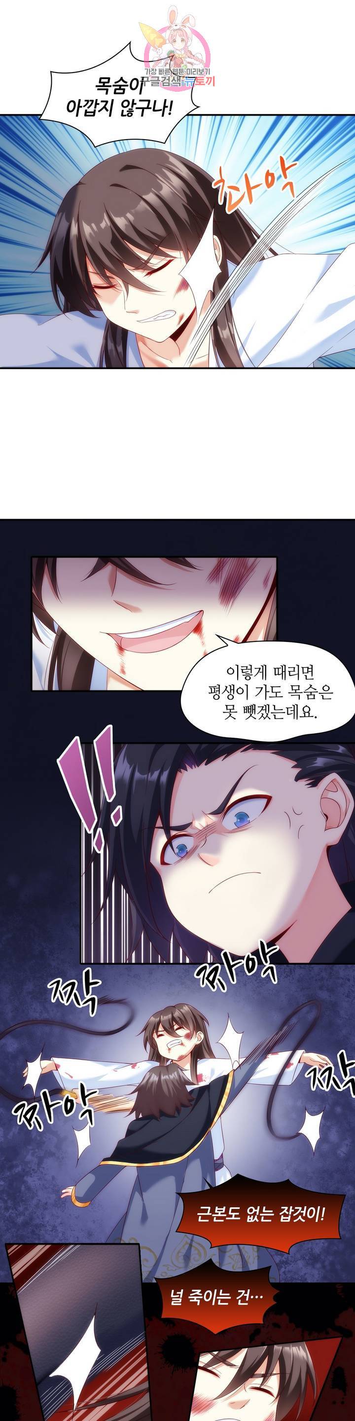 생존률 극악 엑스트라에 빙의했다  29화 2