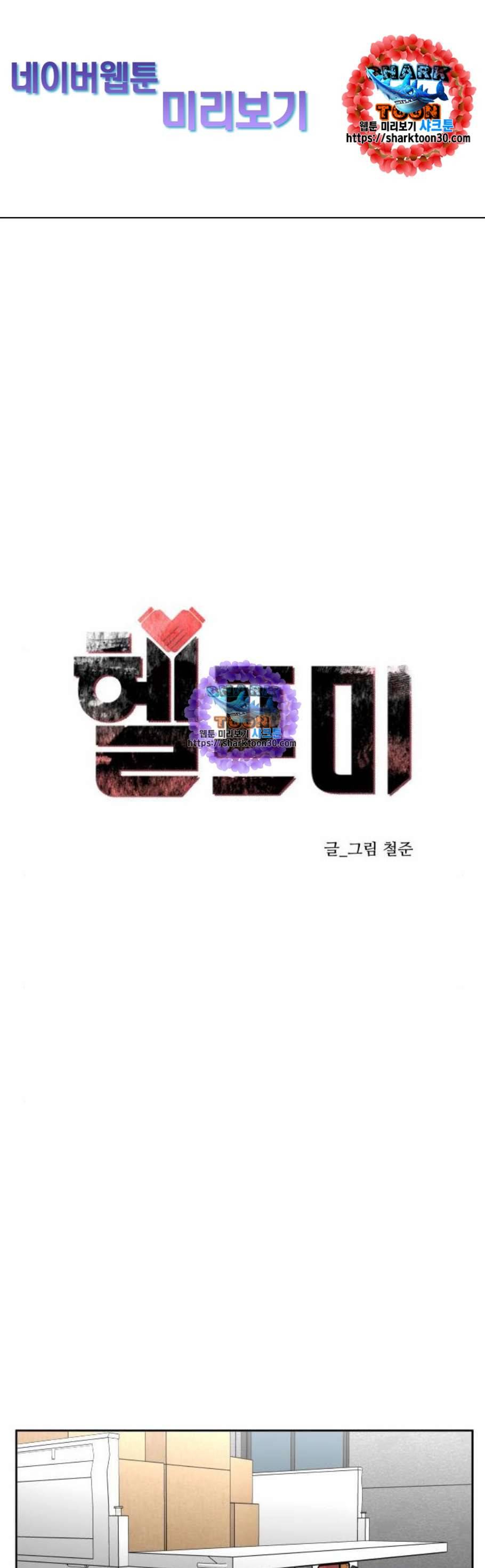 헬프미 13화 1