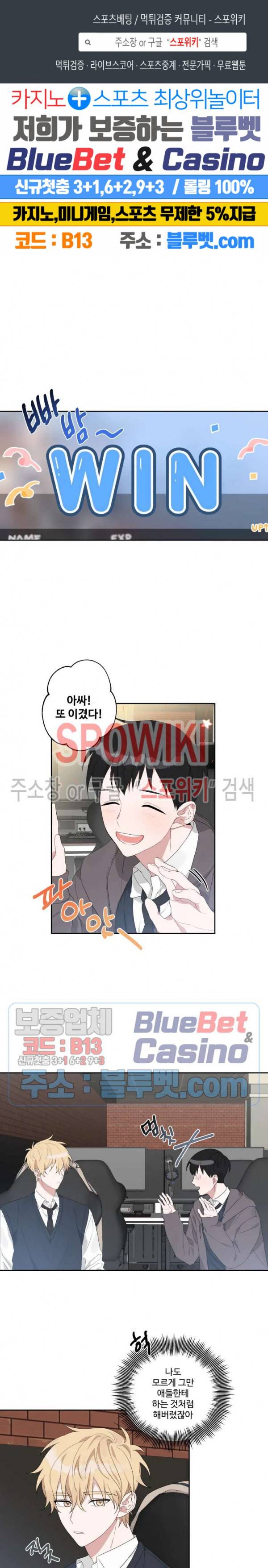 오늘의 운세를 알려주세요! 6화 1