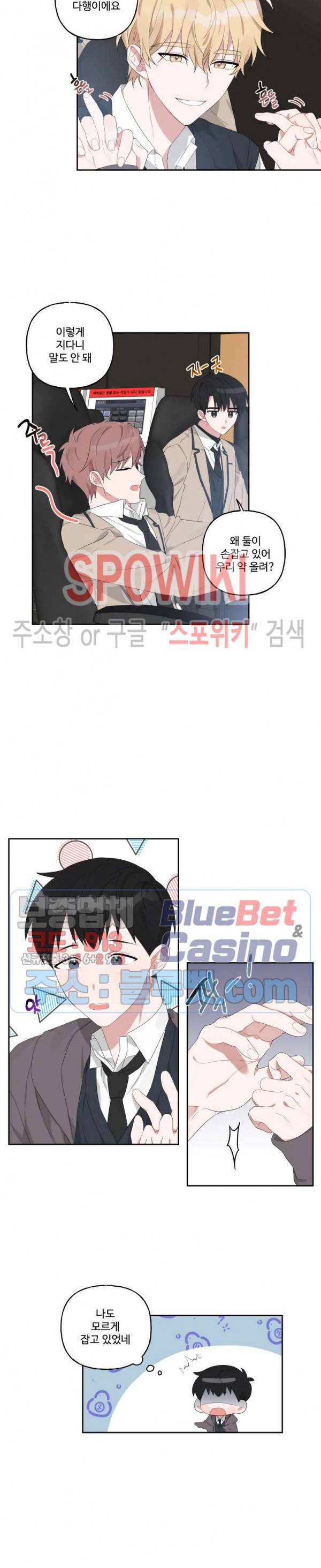 오늘의 운세를 알려주세요! 6화 3