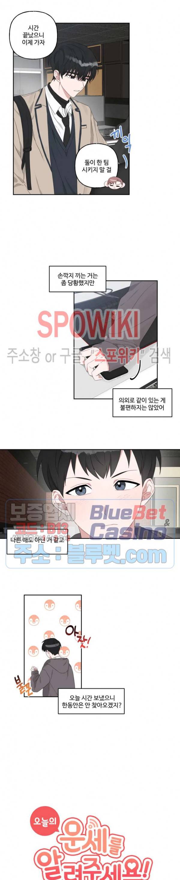 오늘의 운세를 알려주세요! 6화 4
