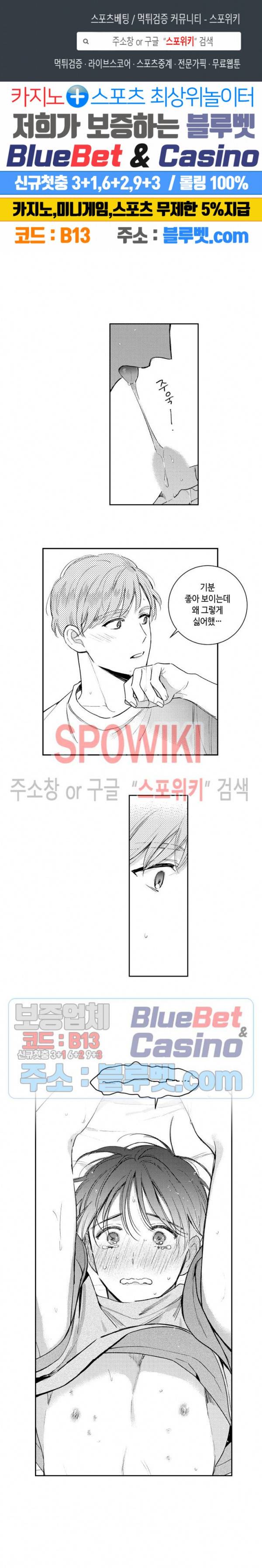 달콤한 사기꾼은 누구? 66화 1