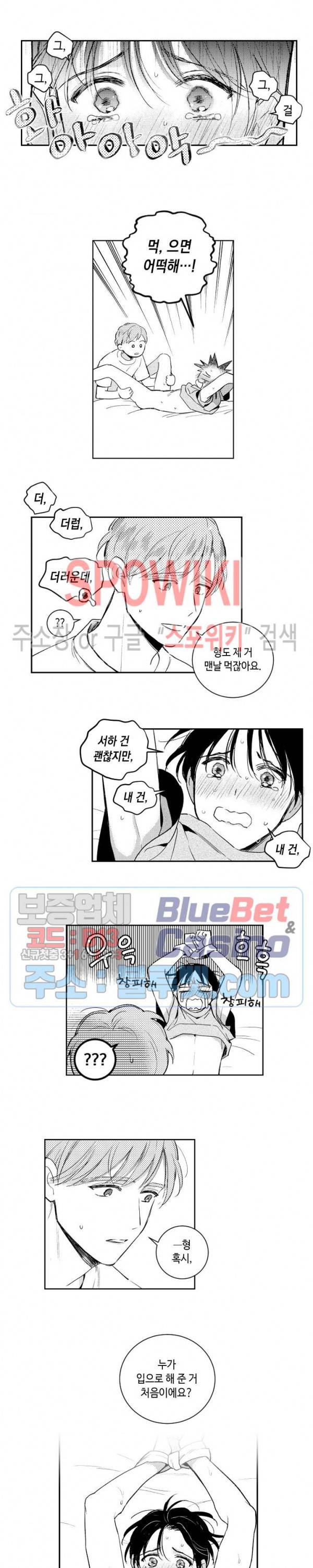 달콤한 사기꾼은 누구? 66화 2