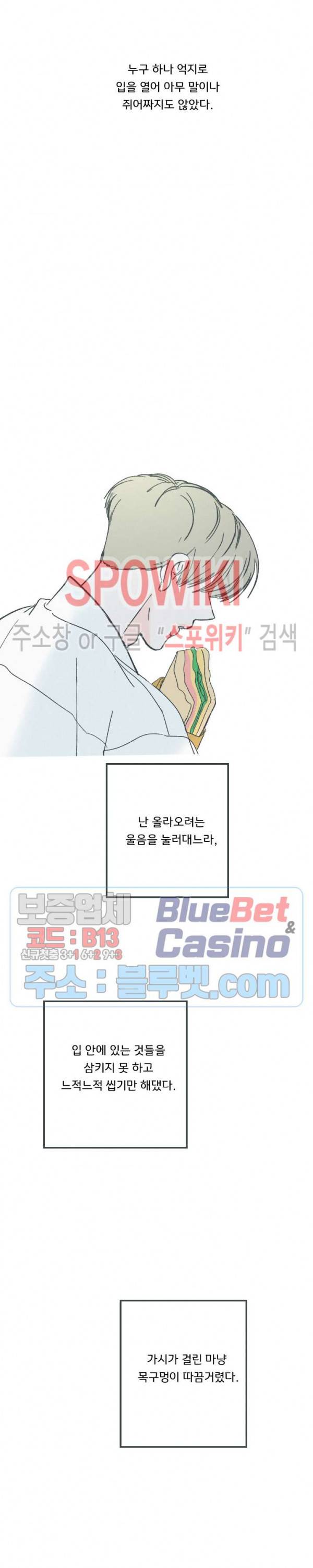 스윙 배이비 50화 4
