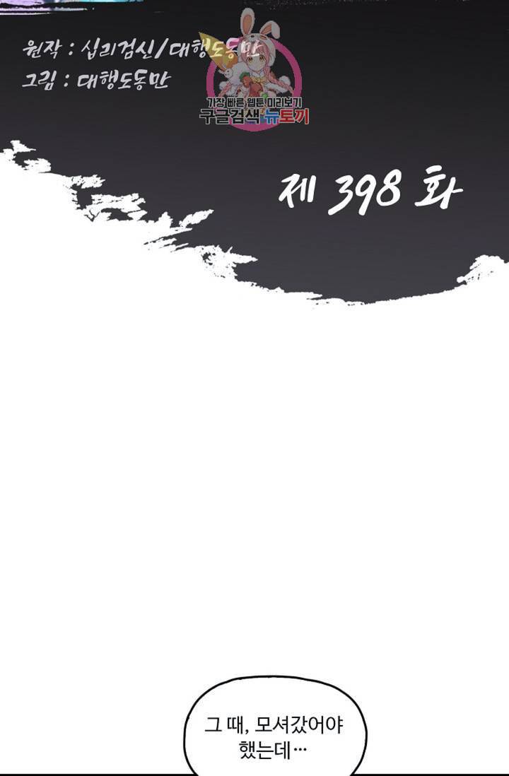 Retry 다시 한번 최강 신선으로 398화 2