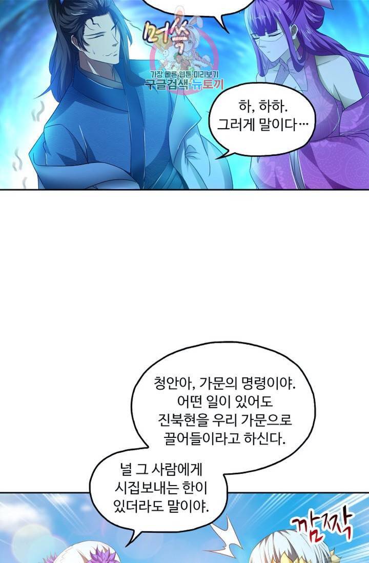 Retry 다시 한번 최강 신선으로 398화 3
