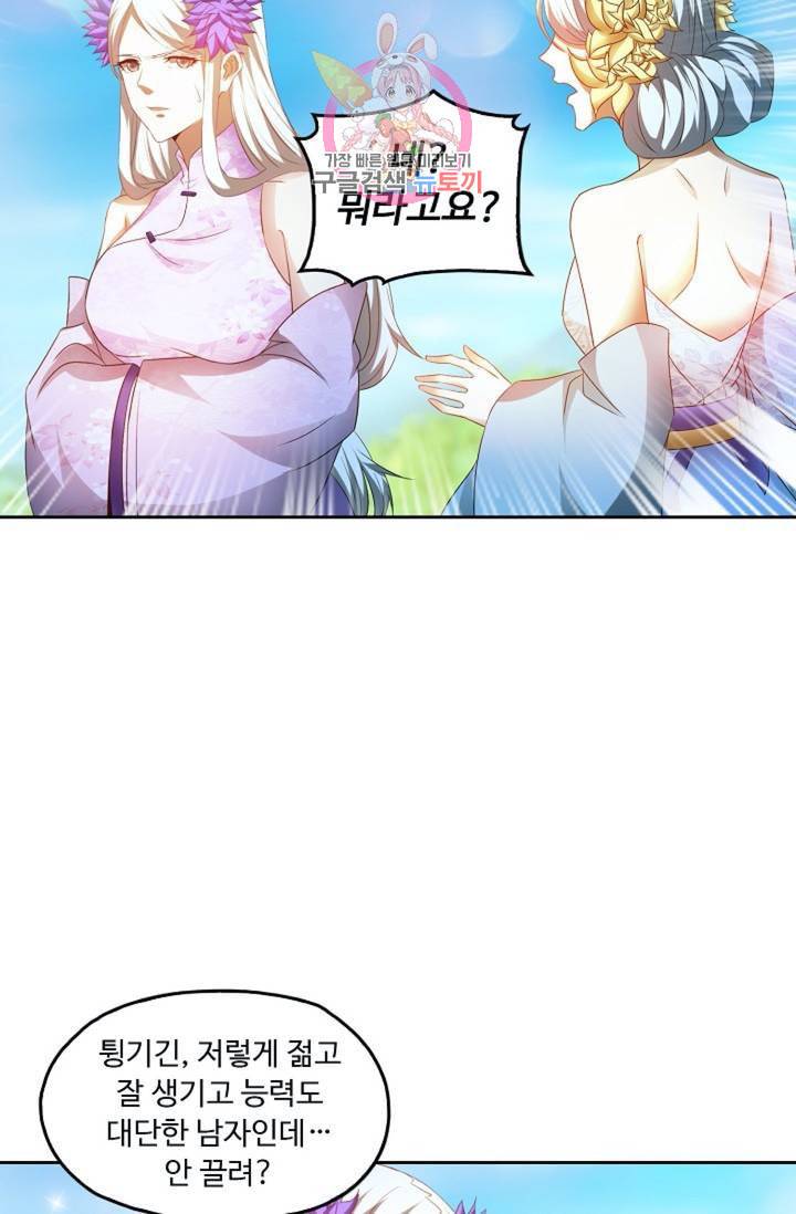 Retry 다시 한번 최강 신선으로 398화 4