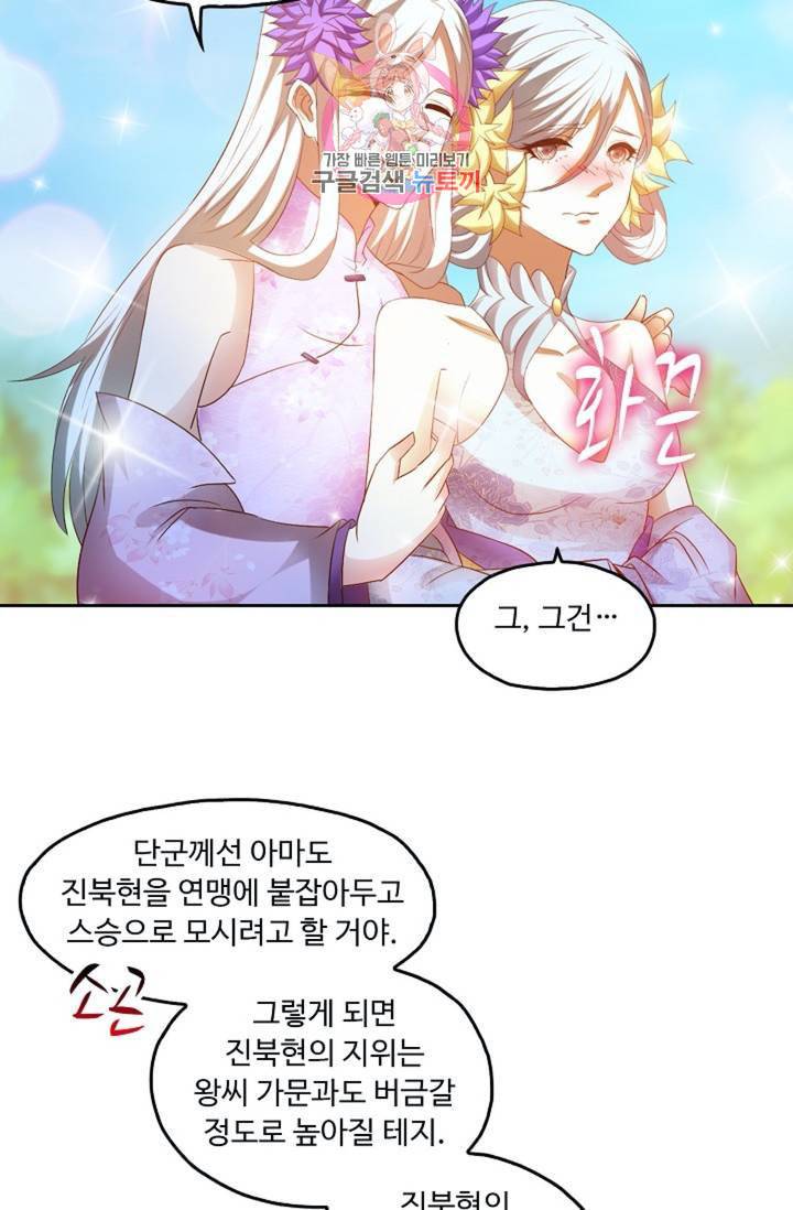 Retry 다시 한번 최강 신선으로 398화 5