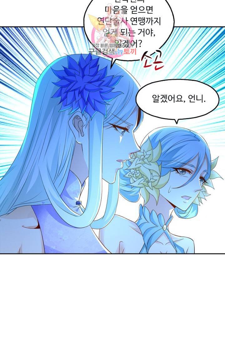 Retry 다시 한번 최강 신선으로 398화 6