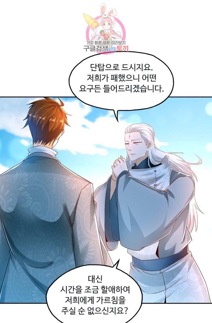 Retry 다시 한번 최강 신선으로 398화 7