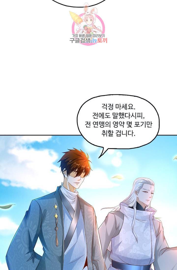 Retry 다시 한번 최강 신선으로 398화 8