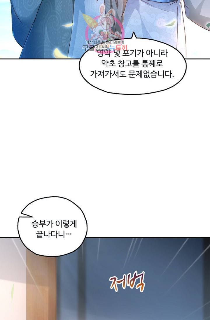 Retry 다시 한번 최강 신선으로 398화 9