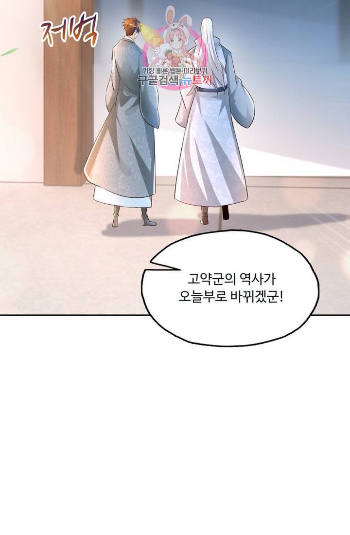 Retry 다시 한번 최강 신선으로 398화 10