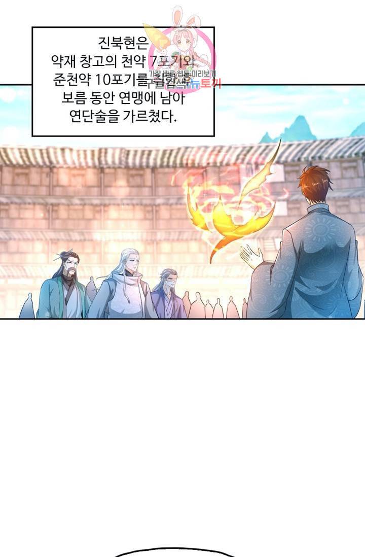 Retry 다시 한번 최강 신선으로 398화 11