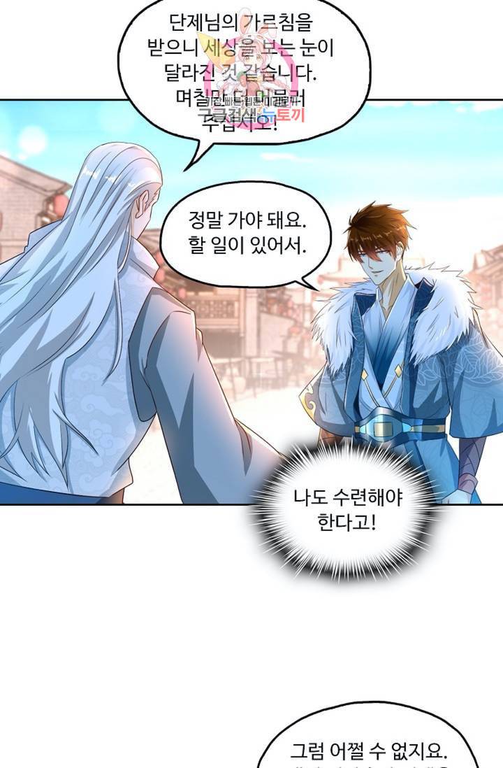 Retry 다시 한번 최강 신선으로 398화 12