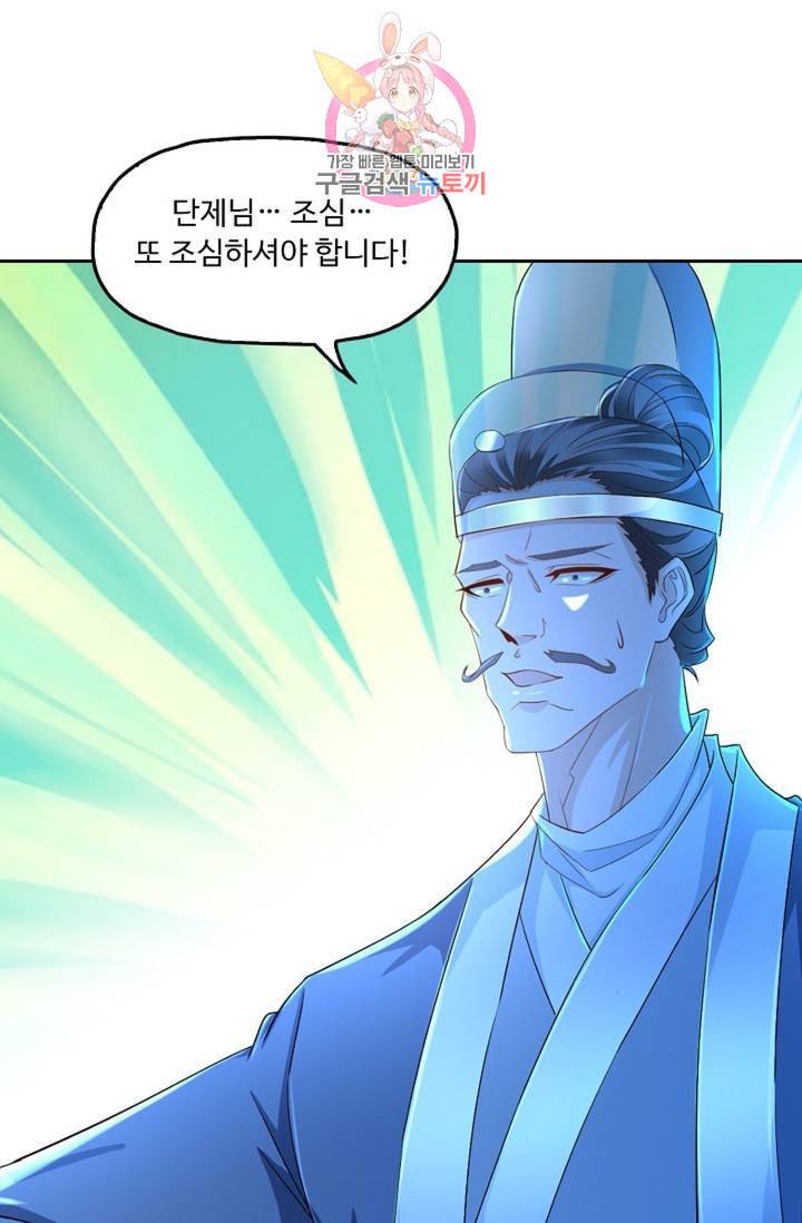 Retry 다시 한번 최강 신선으로 398화 14
