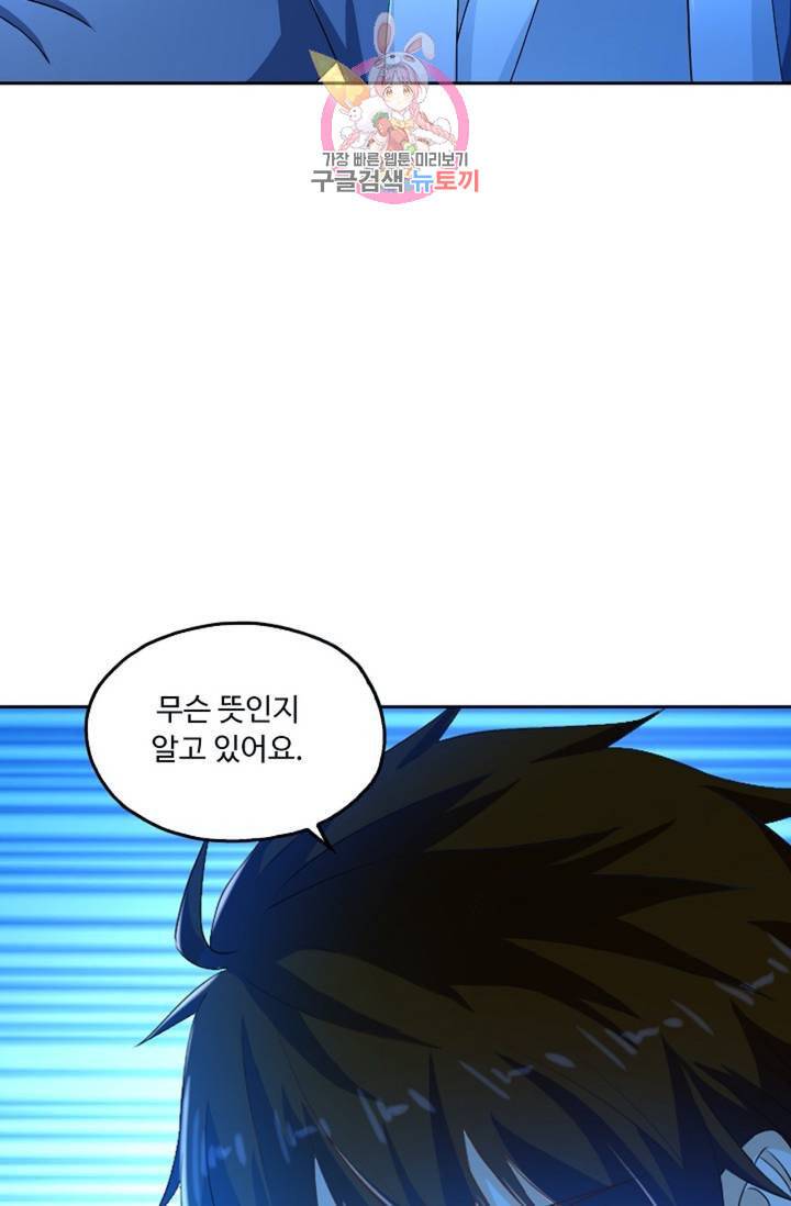Retry 다시 한번 최강 신선으로 398화 15