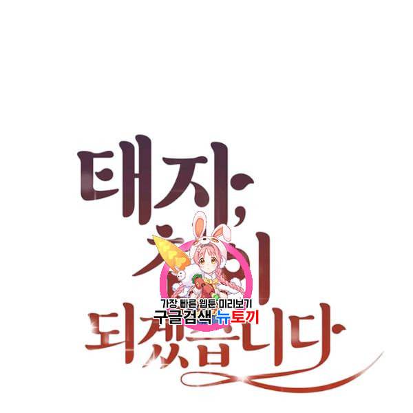 태자, 첩이 되겠습니다 20화 1