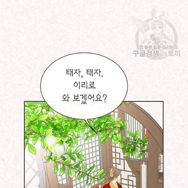 태자, 첩이 되겠습니다 20화 4
