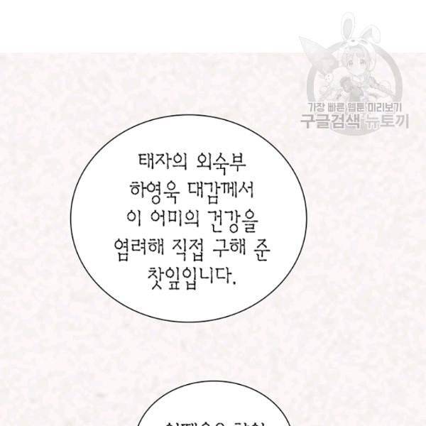 태자, 첩이 되겠습니다 20화 9