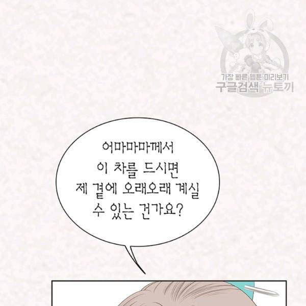 태자, 첩이 되겠습니다 20화 11