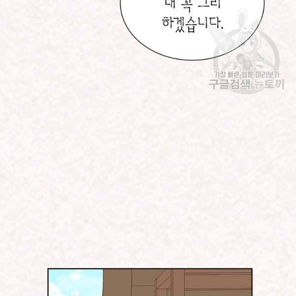 태자, 첩이 되겠습니다 20화 14